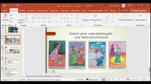 «Когда жизнь ведет нас через сложные этапы, как их пройти мягко и выйти на новый уровень»