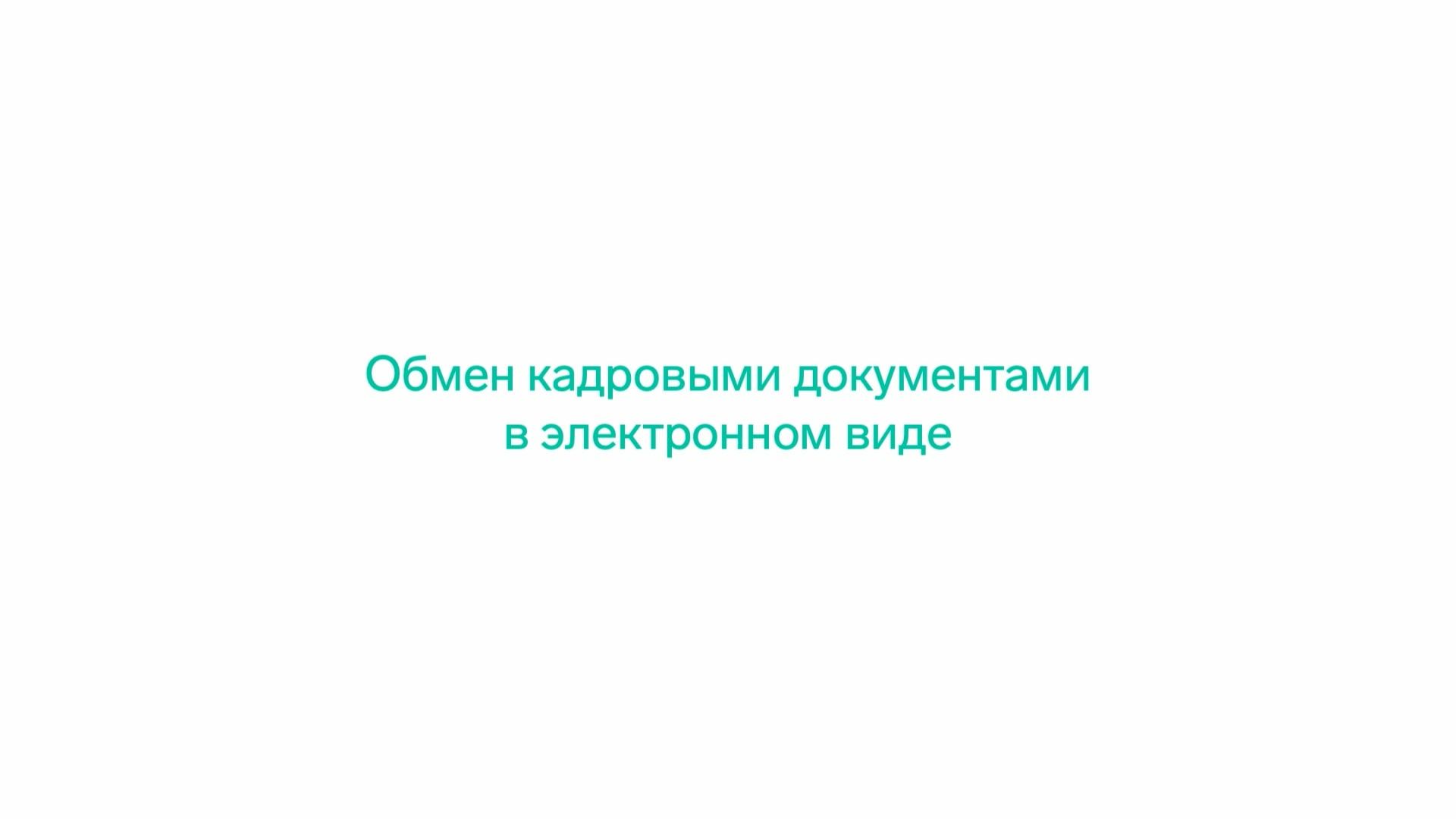 Обзор решения КЭДО в Контуре смотреть онлайн
