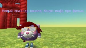 Новый скин+ др канала