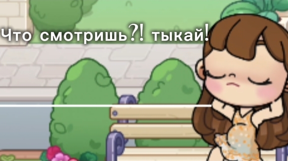 Тыкни пожалуйста 🥺 смотреть онлайн