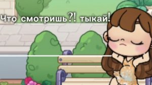 Тыкни пожалуйста 🥺