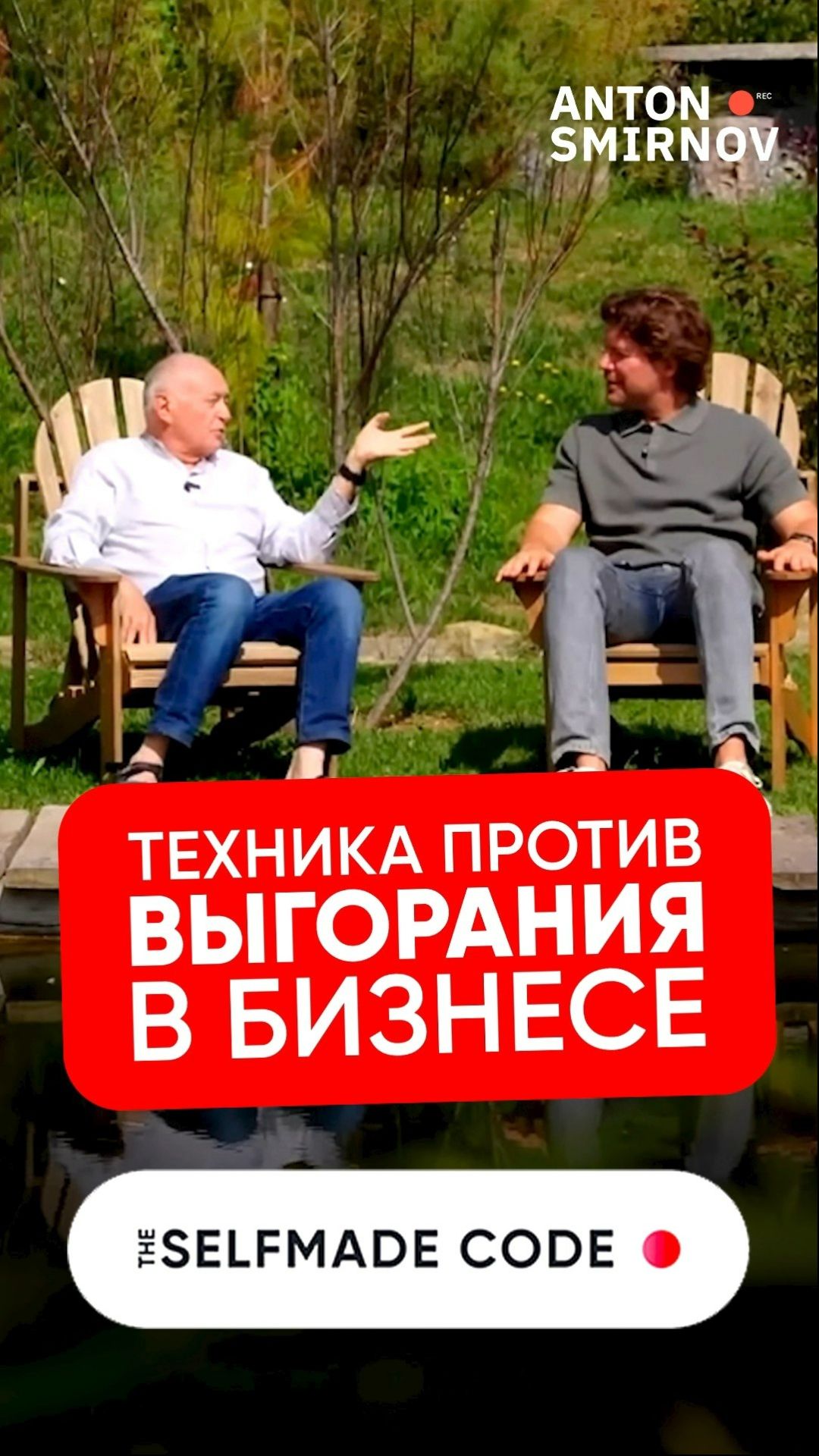 Рабочая ТЕХНИКА против выгорания в бизнесе от коуча миллиардеров!