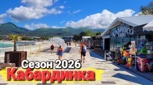 #Кабардинка 2026 Куда исчезли люди? Неужели мазут всех распугал? Что происходит с морем?