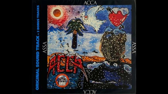 Асса🎥1987