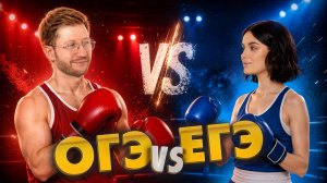 ОГЭ vs ЕГЭ: в чём разница | Обществозанание ОГЭ 2026 | Умскул