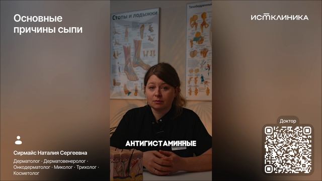 Основные причины сыпи смотреть онлайн