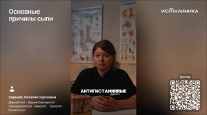 Основные причины сыпи