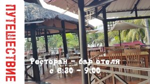 ЗАВТРАК В ОТЕЛЕ OCEAN STAR RESORT 4* ВЬЕТНАМ МУЙНЕ