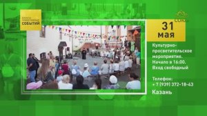 Казань. Культурно-просветительское мероприятие