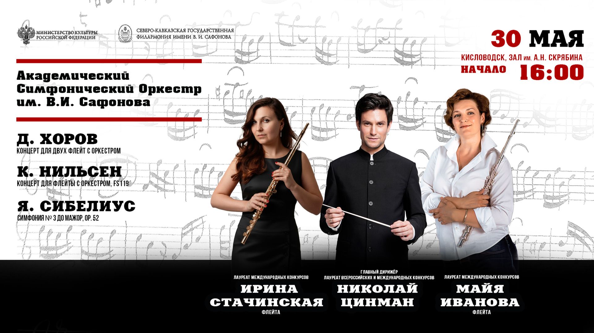 Прямая трансляция. Оркестр им. В.И. Сафонова  дирижер  Николай Цинман 30.05.26