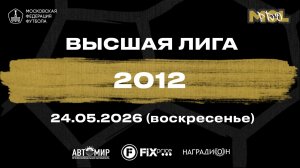 24.05.2026, «Moscow children's league Pro», 2012 г.р., ФШ «Луч» - ДФК «Интеграл».