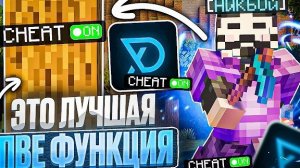 ЭТО ЛУЧШАЯ ПВЕ ФУНКЦИЯ ДЛЯ ЧИТЕРА НА АНАРХИИ FUNTIME С DELTA CLIENT