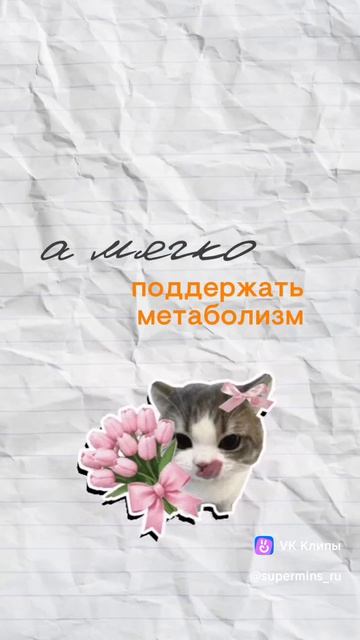 Supermins клип