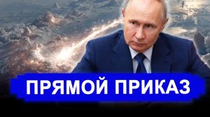 Все резко изменилось.. Мы настаиваем. Теперь открыто призвал к ударам по тылам. Кошмарные сценарии.