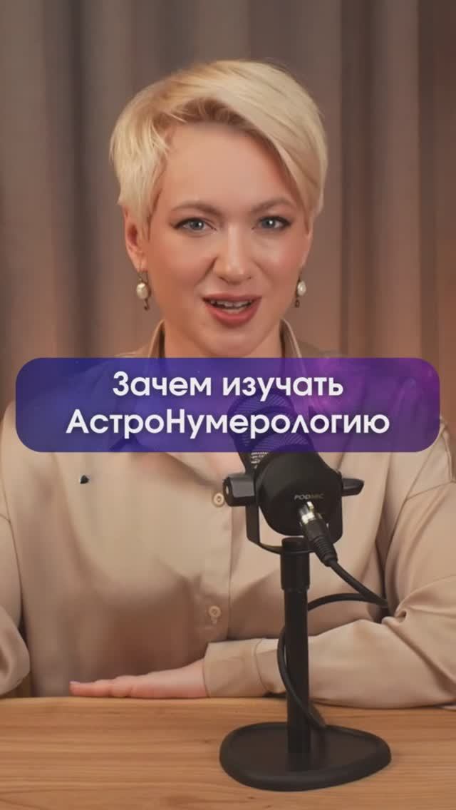 АстроНумерология реально меняет жизнь
