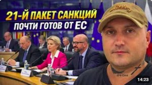 РФ атакует Украину,а ЕС готовится к новым санкциям