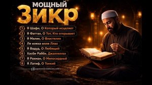 Лучший ежедневный зикр-плейлист | Субханаллах, Аллаху Акбар | Слушайте перед сном и утром 🌙📿