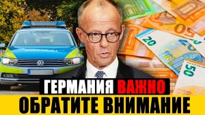 Германия сегодня  УЖЕ СТАЛО ИЗВЕСТНО  СРОЧНО Новости Германии сейчас