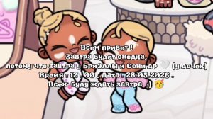 Завтра дрешка у близняшек 🥳🤍 // avatar world //