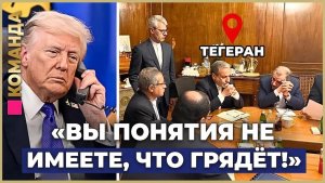 Сенсация! Сделка Трампа с Ираном может оказаться совсем не такой, как вы думаете!