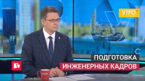 Подготовка инженерных кадров. Утро с Губернией. 27/05/2026. GuberniaTV