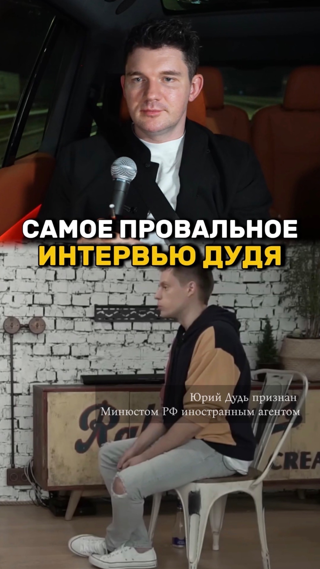Самое провальное интервью Дудя смотреть онлайн