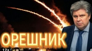 Под Киевом ядерная КАТАСТРОФА Главного не заметили.. Орешника было два