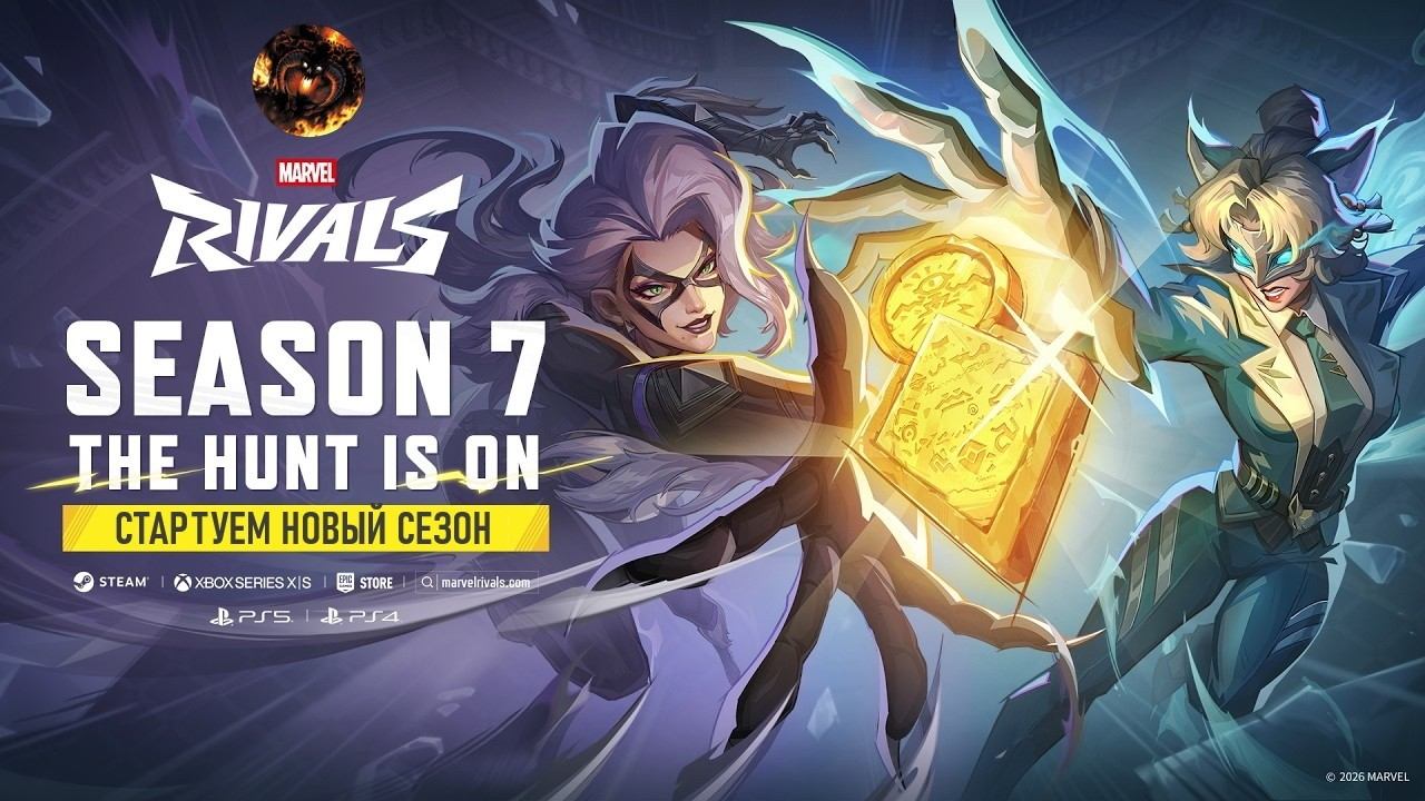 Marvel Rivals [94] (стартуем 7-йсезон) смотреть онлайн
