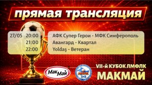 Матчи группового этапа кубка МакМай в пути Б