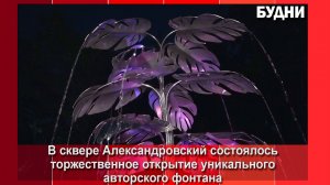В Белогорске открыли авторский фонтан