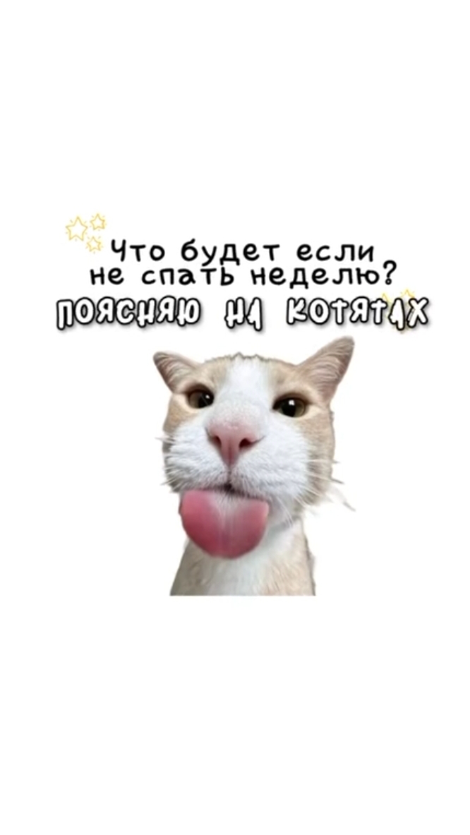 Что будет если не спать неделю? смотреть онлайн