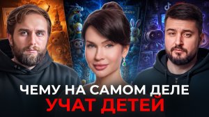 Чему сегодня учат детей: тренды, герои и ценности | Анастасия Приказчикова | Честный подкаст
