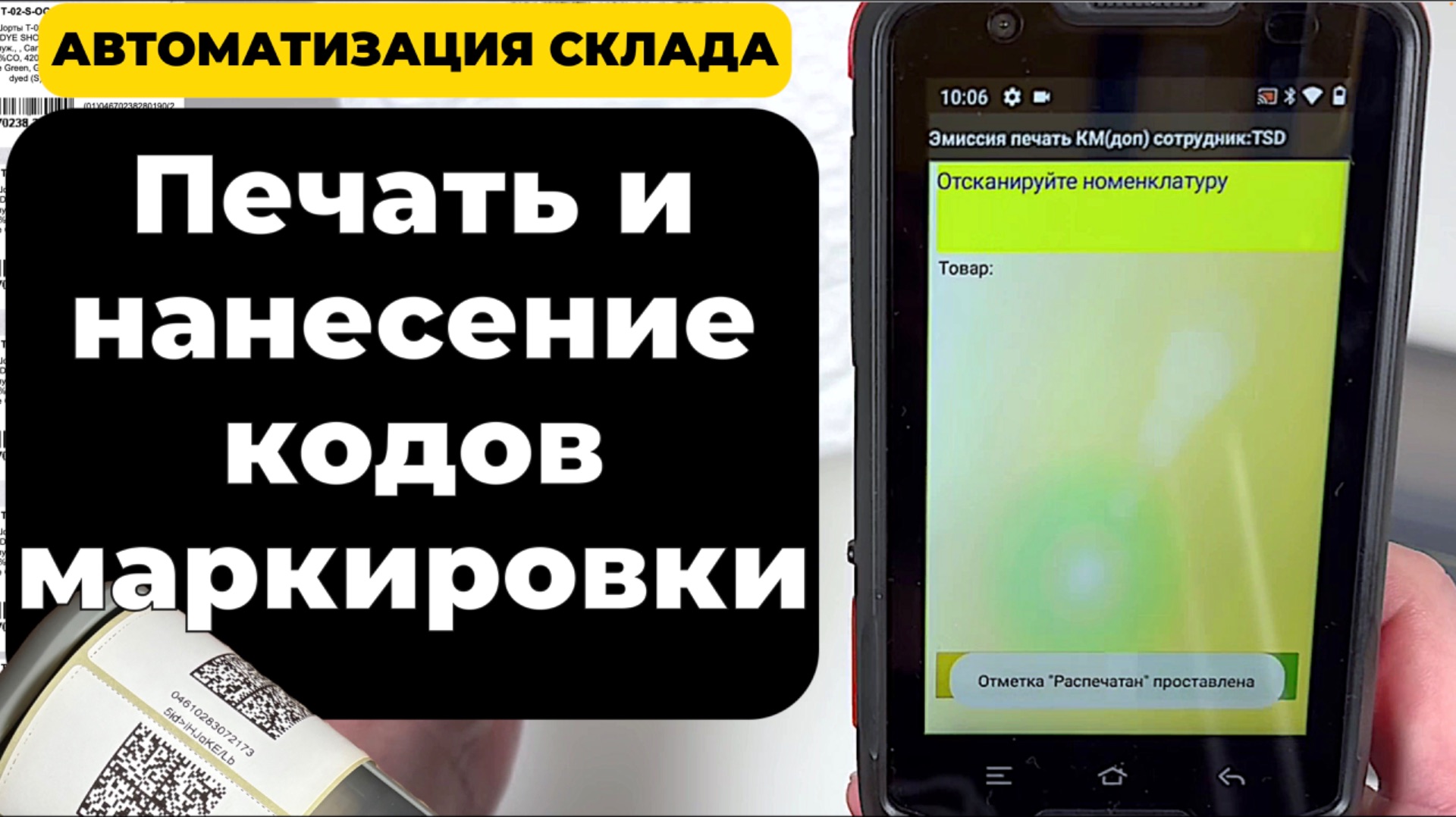 Печать и нанесение кодов маркировки на производстве смотреть онлайн