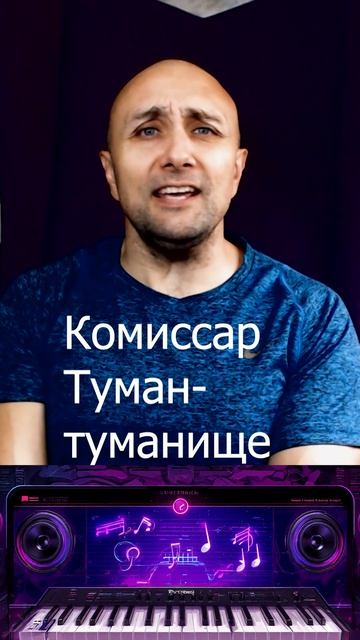 Комиссар Туман туманище Клондайс кавер смотреть онлайн