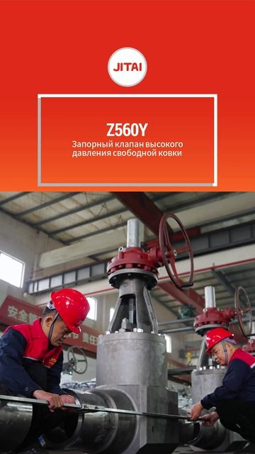 Z560Y Задвижка высокого давления свободной ковки-JITAI