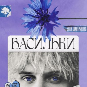интервью продолжается