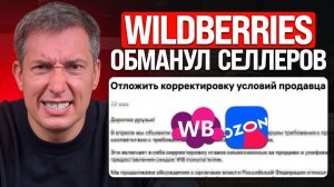 Селлеров WB и Ozon ждёт жесть: деньги зависли, конверсии падают, штрафы растут