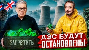 Фатальная ошибка Лондона: Британия решила запретить уран из России?