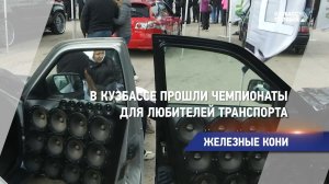 Железные кони