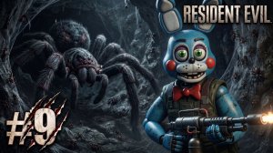 🔷ПЕЩЕРА ОГРОМНОГО ПАУКА🔷Resident Evil 1 #9
