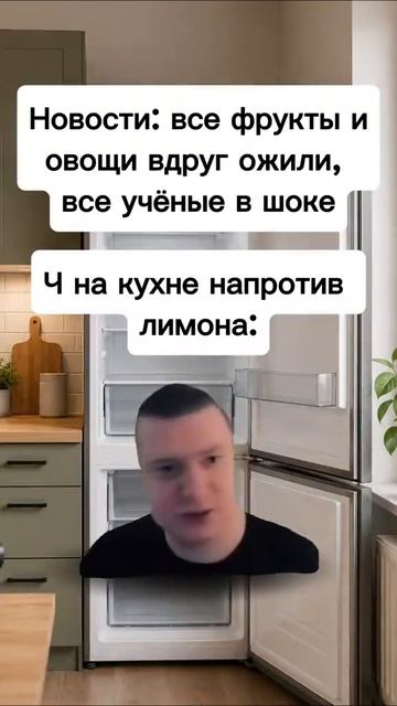 мем с лимоном смотреть онлайн
