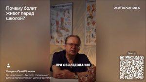 Почему болит живот перед школой?