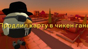 ПРОДЛИЛ КАРТУ В ЧИКЕН ГАНЕ???