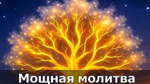 Родовая Опора и Деньги*Твой Ключ к Достатку*Практика Нового Восприятия и Состояния*Мощная Молитва