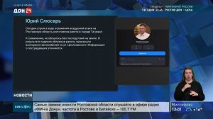 Последствия атаки БПЛА в Таганроге