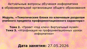 КПК, РГПУ, Актуальные вопросы обучения информатике, 26-05-2026