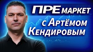 Падение ВТБ, рост нефти и другие инструменты | ОБЗОР РЫНКА