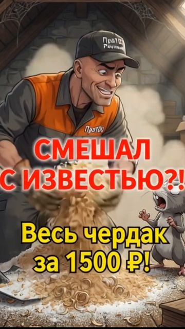 утеплитель крышу за 1500₽