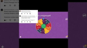 кто следующий?