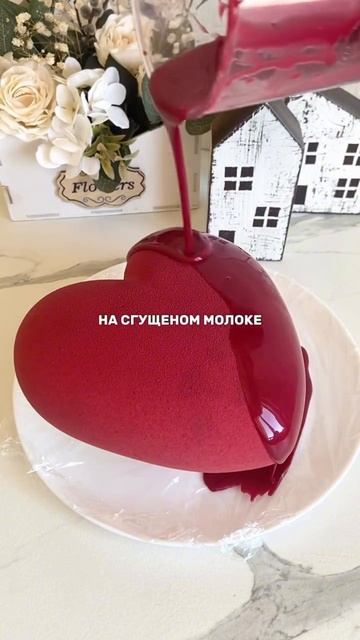 Рецепт зеркальной глазури на сгущении молоке: для покрытия муссовых тортов 😍
